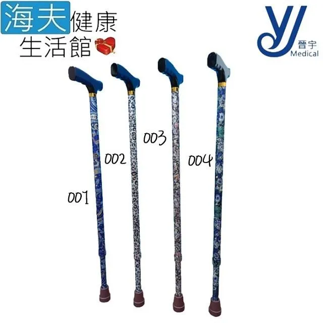 仲群維 醫療用手杖(未滅菌)【海夫健康生活館】晉宇 單手拐扙 四腳底座(JY-91) 歷史價格詳細信息