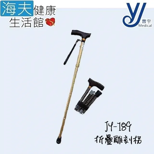 仲群維 醫療用手杖(未滅菌)【海夫健康生活館】晉宇 單手拐扙 四腳底座(JY-91) 歷史價格詳細信息