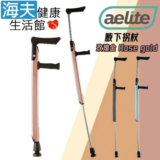 依利醫 療用柺杖未滅菌【海夫】依利 獨家記憶功能 一鍵伸縮 腋下拐杖 淡藍款 歷史價格詳細信息