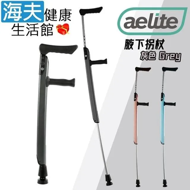 依利醫 療用柺杖未滅菌【海夫】依利 獨家記憶功能 一鍵伸縮 腋下拐杖 淡藍款 歷史價格詳細信息