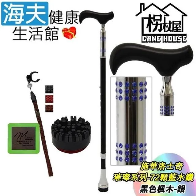 海夫枴杖屋 璀璨系列手杖 72顆綠鑽三角底座夜光片扣環 黑色高級楓木-銀(S2JC01) 歷史價格詳細信息