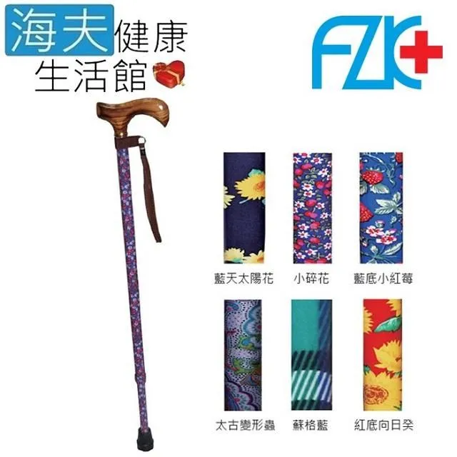 富士康醫療用手杖(未滅菌)【海夫健康生活館】鋁合金 雙色握把四腳拐 大爪/小爪 歷史價格詳細信息