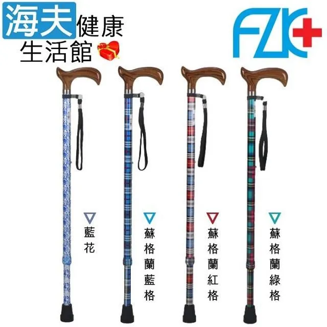 富士康醫療用手杖(未滅菌)【海夫健康生活館】鋁合金 雙色握把四腳拐 大爪/小爪 歷史價格詳細信息