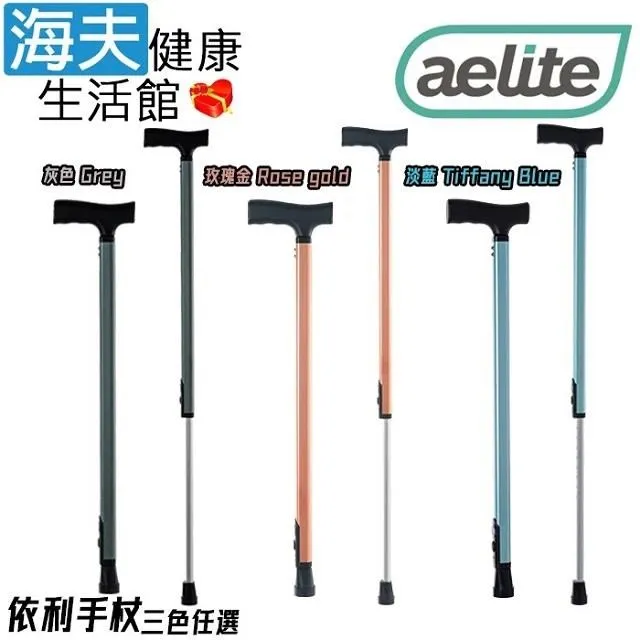 依利醫 療用柺杖未滅菌【海夫】依利 獨家記憶功能 一鍵伸縮 腋下拐杖 淡藍款 歷史價格詳細信息