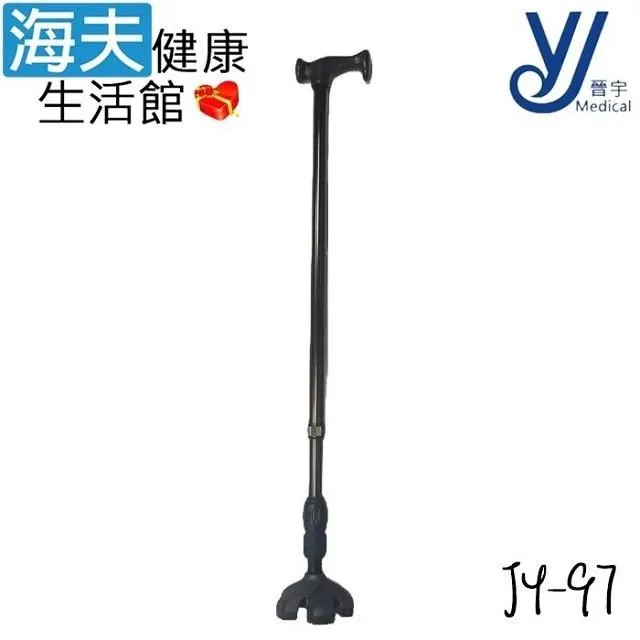 仲群維 醫療用手杖(未滅菌)【海夫健康生活館】晉宇 單手拐扙 四腳底座(JY-91) 歷史價格詳細信息