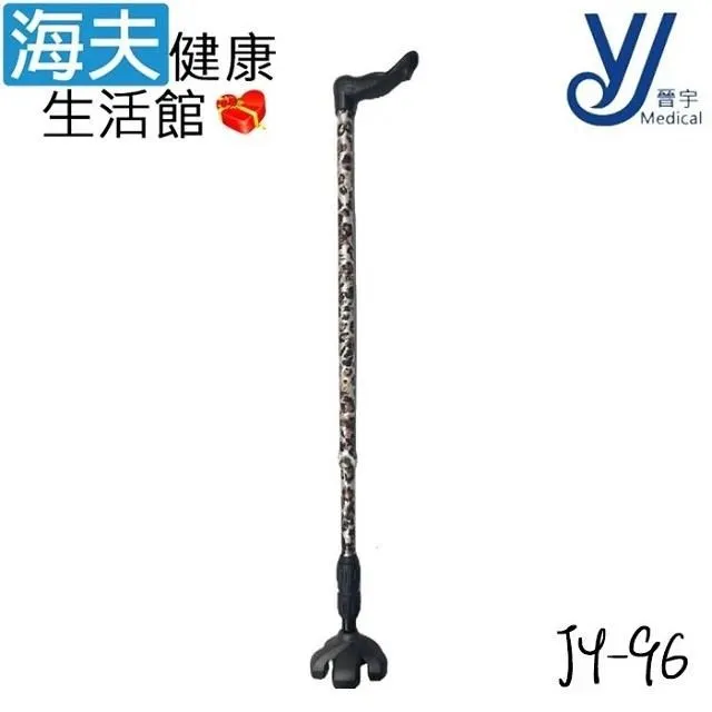仲群維 醫療用手杖(未滅菌)【海夫健康生活館】晉宇 單手拐扙 四腳底座(JY-91) 歷史價格詳細信息