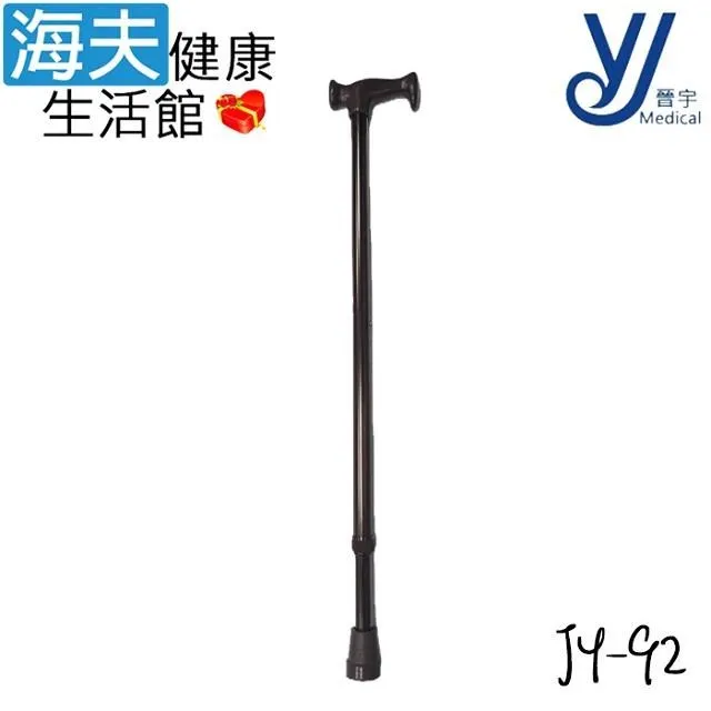 仲群維 醫療用手杖(未滅菌)【海夫健康生活館】晉宇 單手拐扙 四腳底座(JY-91) 歷史價格詳細信息