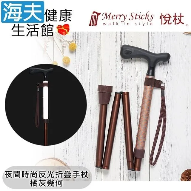 Merry Sticks 悅杖 夜間時尚反光手杖-蜂巢藍 (單支)【杏一】 歷史價格詳細信息