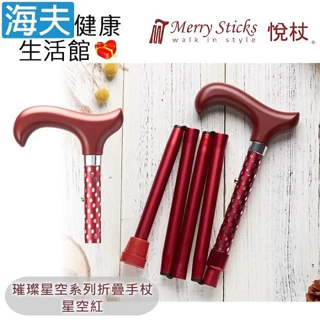 Merry Sticks 悅杖醫 療用手杖未滅菌 海夫皇家系列 施華洛世奇水鑽兩段式手杖(鑽酒紅) 歷史價格詳細信息