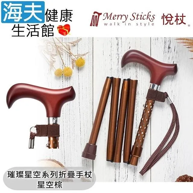 Merry Sticks 悅杖醫 療用手杖未滅菌 海夫皇家系列 施華洛世奇水鑽兩段式手杖(鑽酒紅) 歷史價格詳細信息