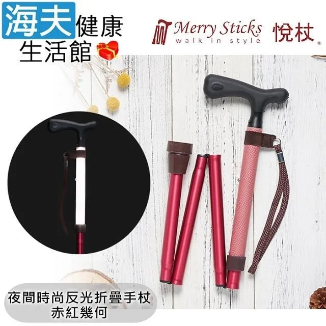 Merry Sticks 悅杖醫 療用手杖未滅菌 海夫皇家系列 施華洛世奇水鑽兩段式手杖(鑽酒紅) 歷史價格詳細信息