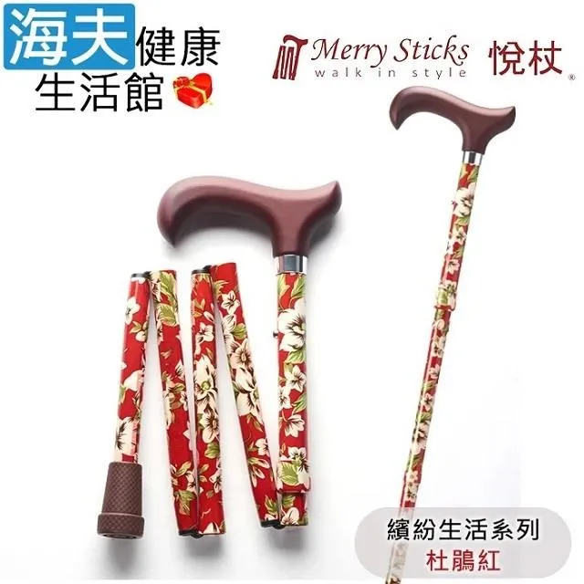 Merry Sticks 悅杖醫 療用手杖未滅菌 海夫皇家系列 施華洛世奇水鑽兩段式手杖(鑽酒紅) 歷史價格詳細信息