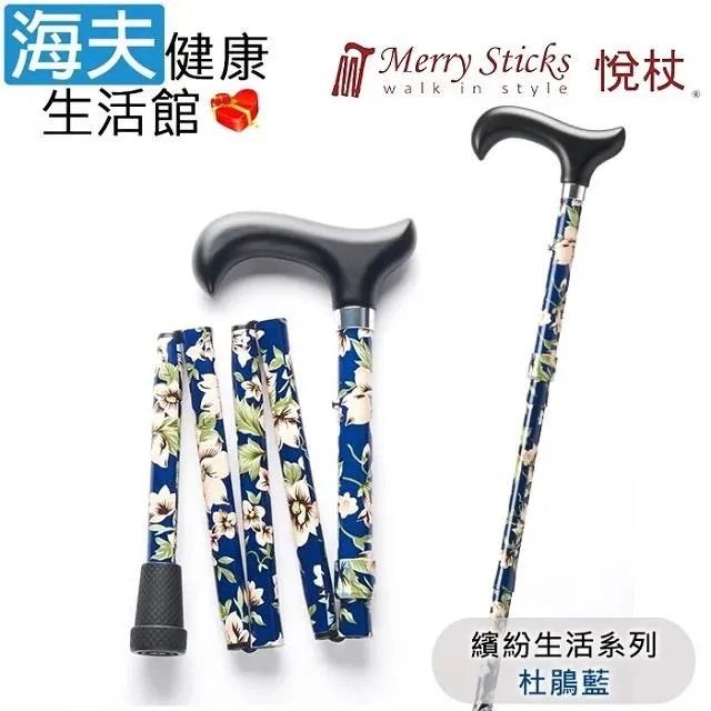 Merry Sticks 悅杖 繽紛生活折疊手杖-核桃木 (單支)【杏一】 歷史價格詳細信息