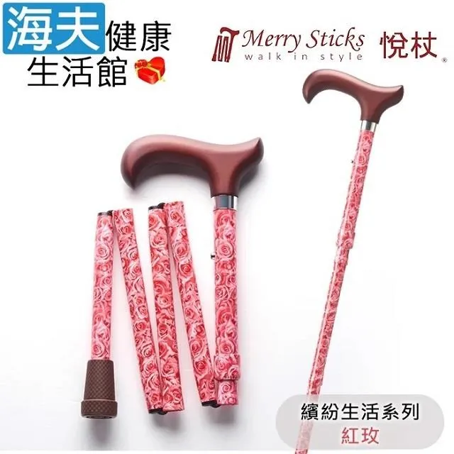 Merry Sticks 悅杖醫 療用手杖未滅菌 海夫皇家系列 施華洛世奇水鑽兩段式手杖(鑽酒紅) 歷史價格詳細信息