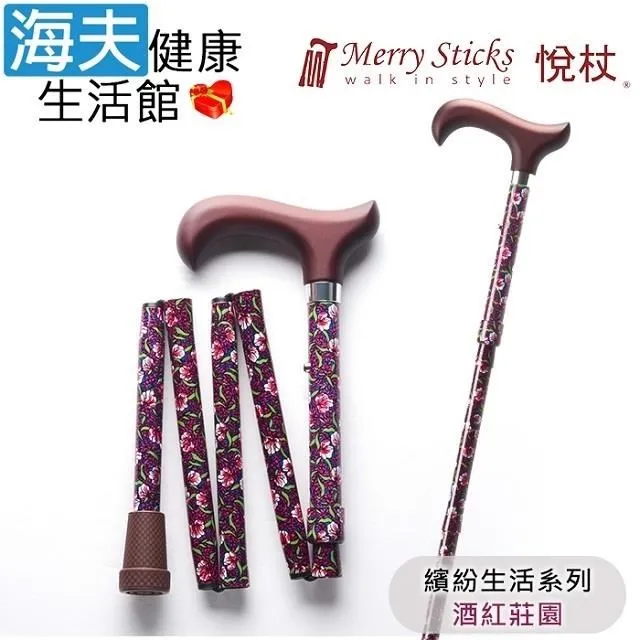 Merry Sticks 悅杖 繽紛生活折疊手杖-核桃木 (單支)【杏一】 歷史價格詳細信息