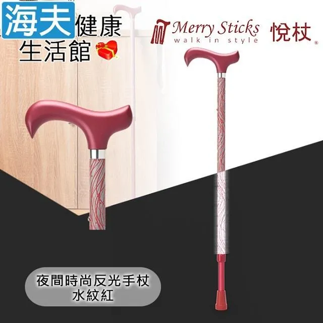 Merry Sticks 悅杖醫 療用手杖未滅菌 海夫皇家系列 施華洛世奇水鑽兩段式手杖(鑽酒紅) 歷史價格詳細信息