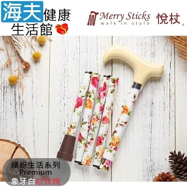 Merry Sticks 悅杖 繽紛生活折疊手杖-核桃木 (單支)【杏一】 歷史價格詳細信息