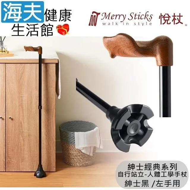 Merry Sticks 悅杖 自立式人體工學手杖-酒紅莊園 (右手用) (單支)【杏一】 歷史價格詳細信息