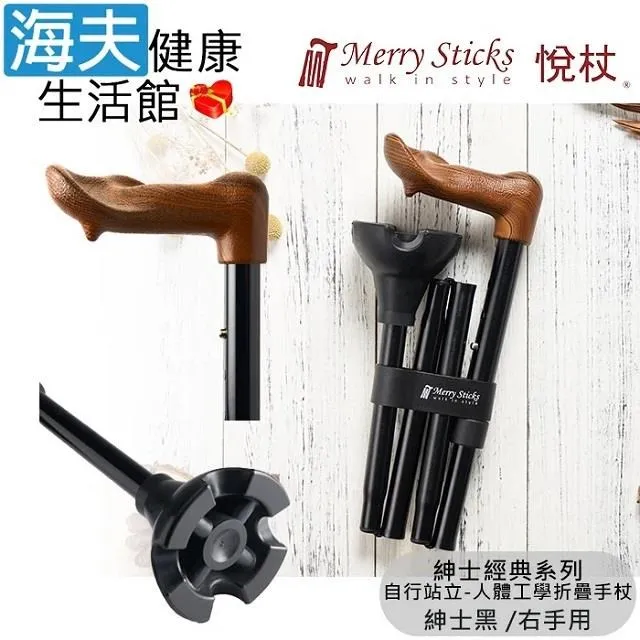 Merry Sticks 悅杖 自立式人體工學手杖-酒紅莊園 (右手用) (單支)【杏一】 歷史價格詳細信息