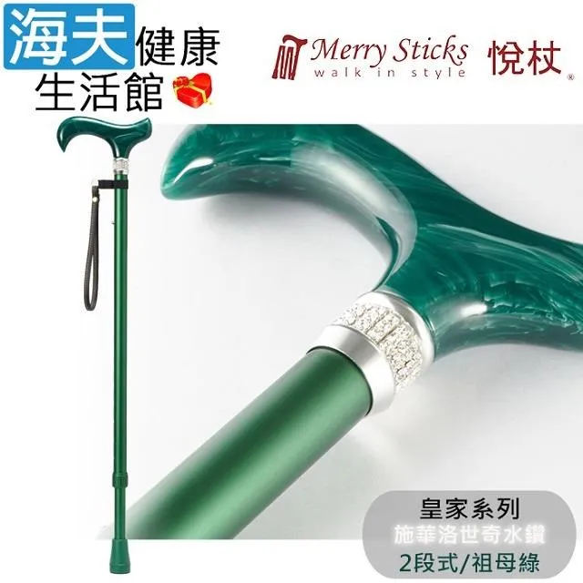Merry Sticks 悅杖醫 療用手杖未滅菌 海夫皇家系列 施華洛世奇水鑽兩段式手杖(鑽酒紅) 歷史價格詳細信息