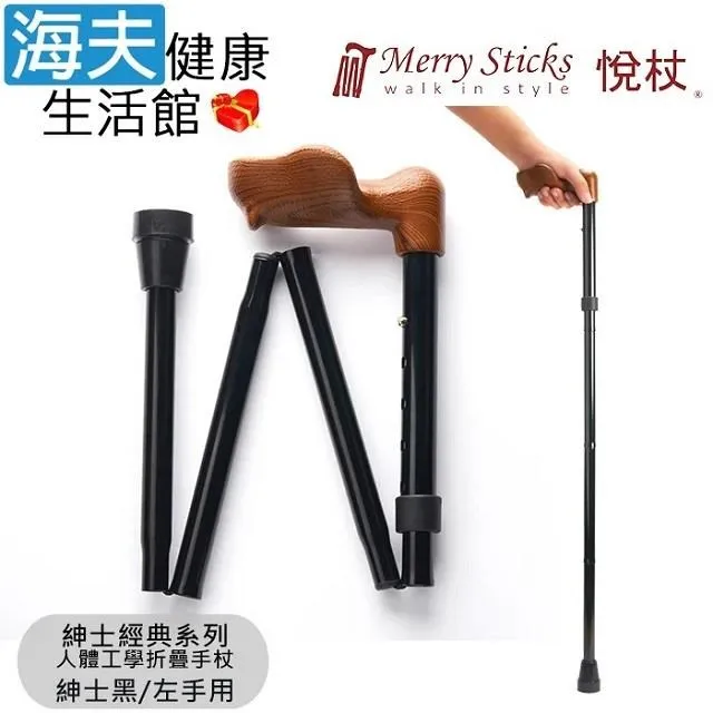 Merry Sticks 悅杖 人體工學折疊手杖-紳士棕 (右手用) (單支)【杏一】 歷史價格詳細信息