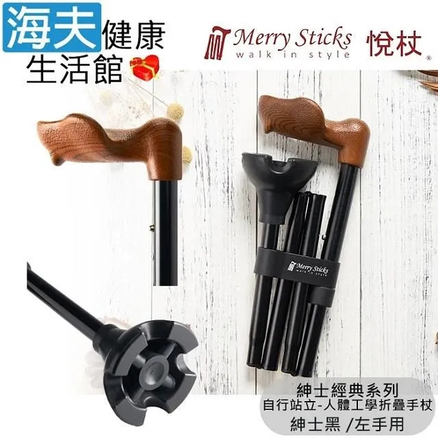 Merry Sticks 悅杖 自立式人體工學手杖-酒紅莊園 (右手用) (單支)【杏一】 歷史價格詳細信息