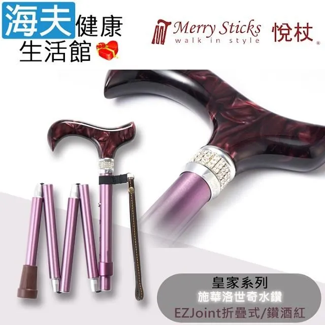Merry Sticks 悅杖 皇家系列施華洛世奇水晶 EZjoint折疊手杖-銀箔黑 (單支)【杏一】 歷史價格詳細信息