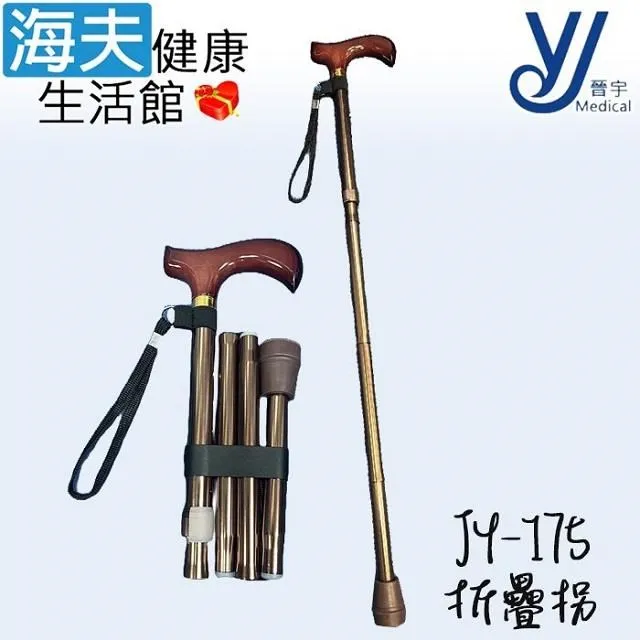 仲群維 醫療用手杖(未滅菌)【海夫健康生活館】晉宇 單手拐扙 四腳底座(JY-91) 歷史價格詳細信息