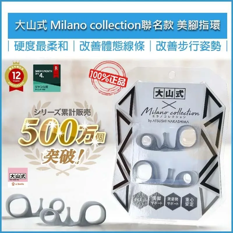 [正版] 日本大山式 Milano collection聯名款 美腳指環 歷史價格詳細信息