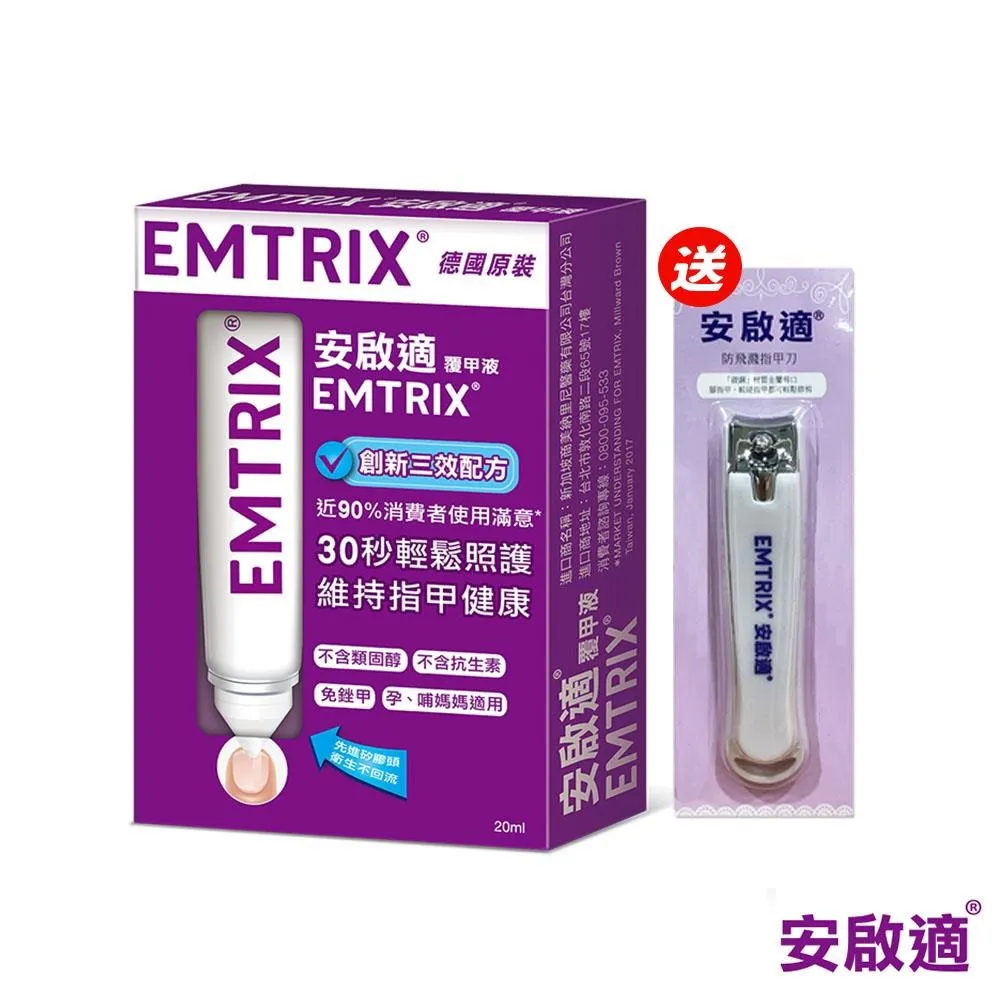 安啟適 EMTRIX 覆甲液(20ml)【小三美日】DS007515 歷史價格詳細信息