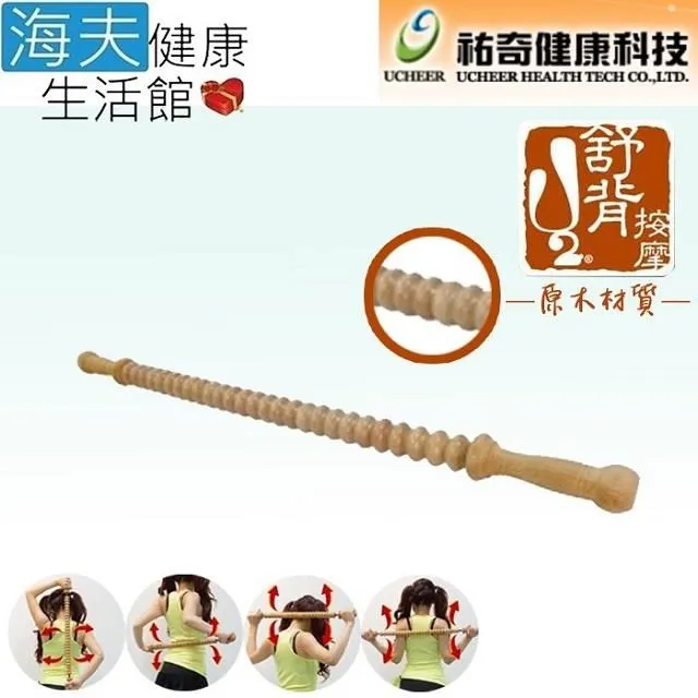 【海夫健康生活館】祐奇 U2微運動 純天然杜仲實木 頸椎 木枕(U2-105) 歷史價格詳細信息