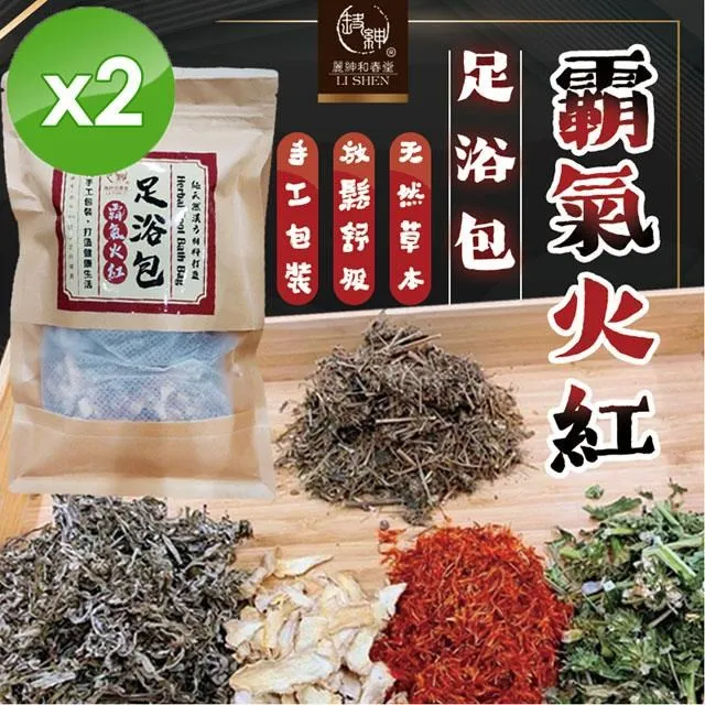 【麗紳和春堂】霸氣火紅足浴包(20gx3入/袋)x1袋 歷史價格詳細信息