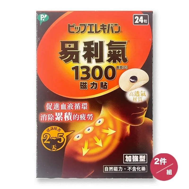易利氣磁力貼24粒(1300高斯)【愛買】 歷史價格詳細信息