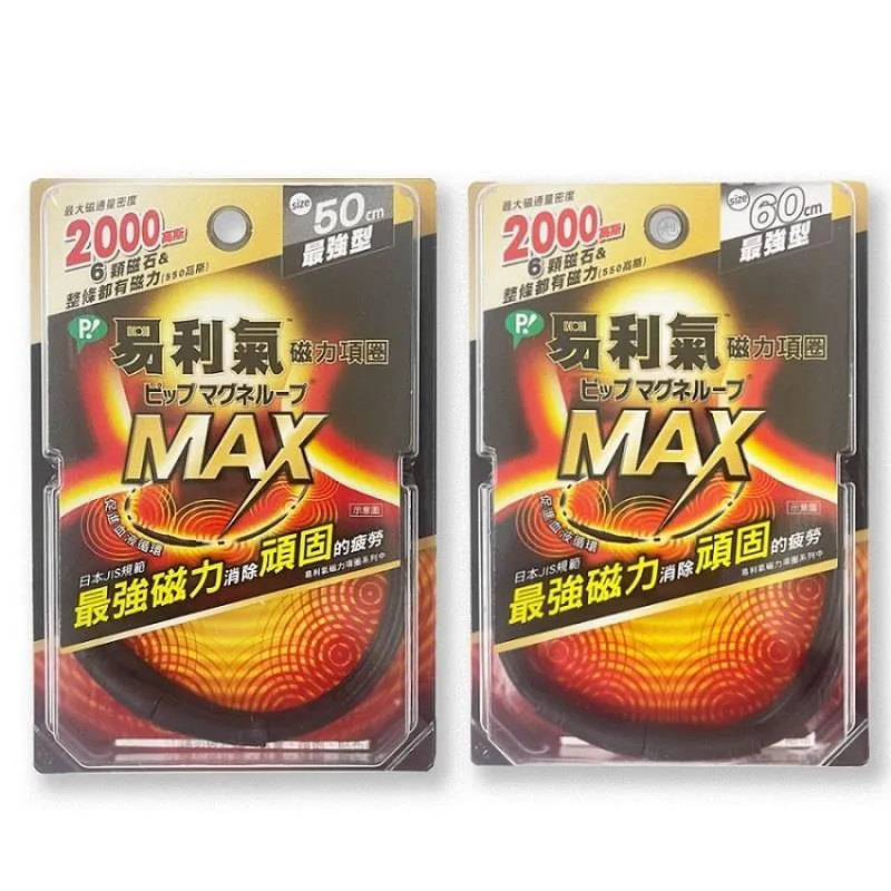 【易利氣】磁力項圈MAX禮盒50公分 歷史價格詳細信息