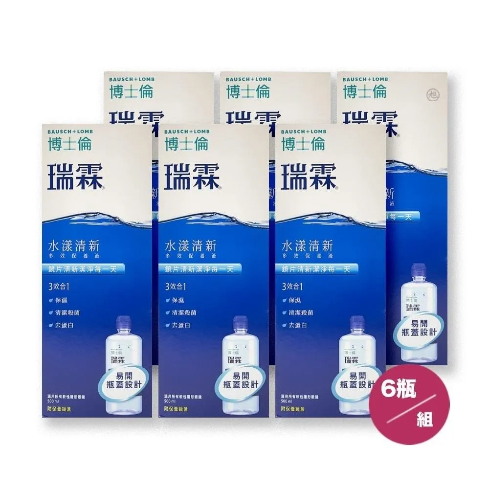 瑞霖水漾清新保養液500ml(內附水盒） 歷史價格詳細信息