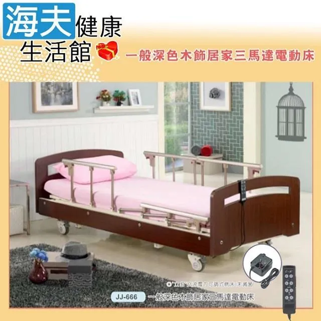 立明交流電力可調整式病床 (未滅菌)【海夫健康生活館】建鵬 F-02二馬達電動床 歷史價格詳細信息