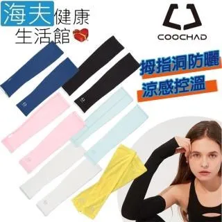 【拇指款袖套】冰絲涼感袖套 臂套 防曬袖套 抗紫外線 腳踏車袖套 歷史價格詳細信息