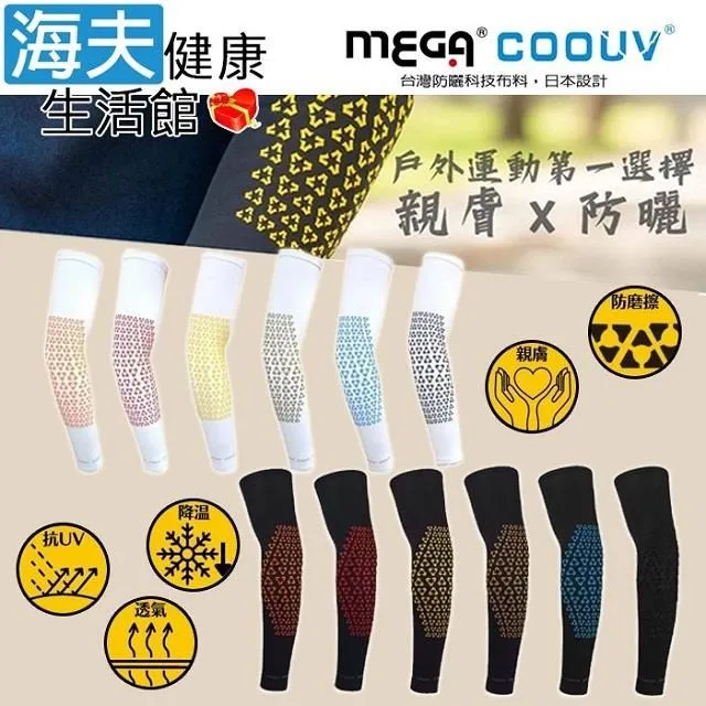 【MEGA COOUV】3D立體圖騰防護袖套-兒童款 歷史價格詳細信息