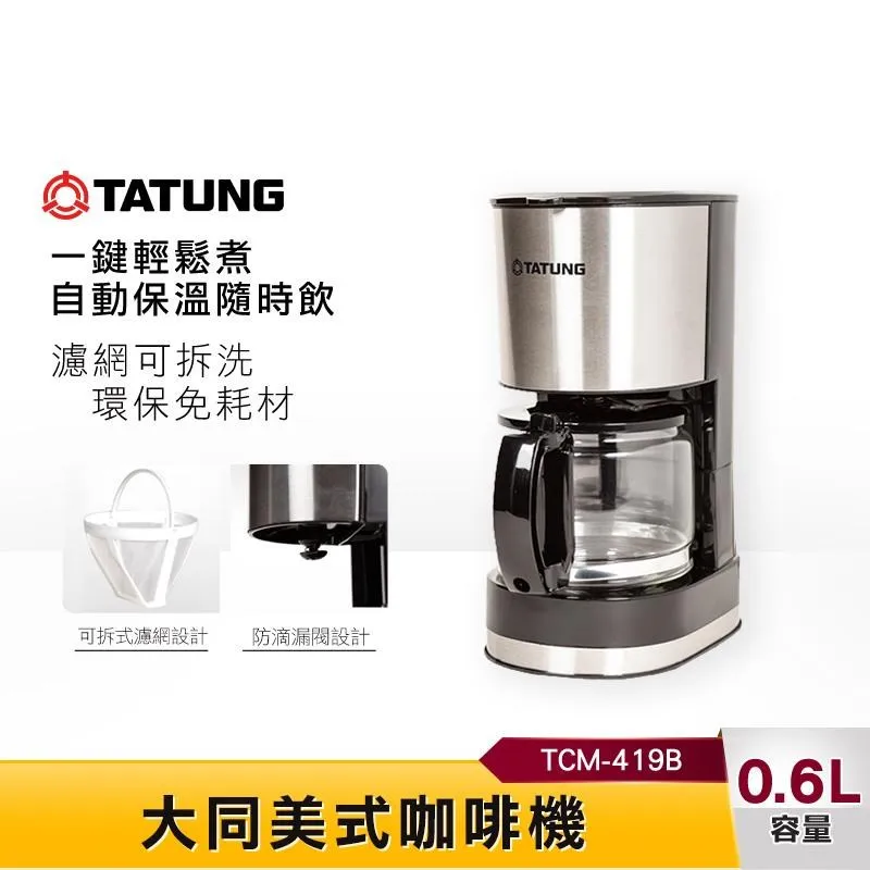 大同【TCM-419B】滴漏式咖啡機 歷史價格詳細信息