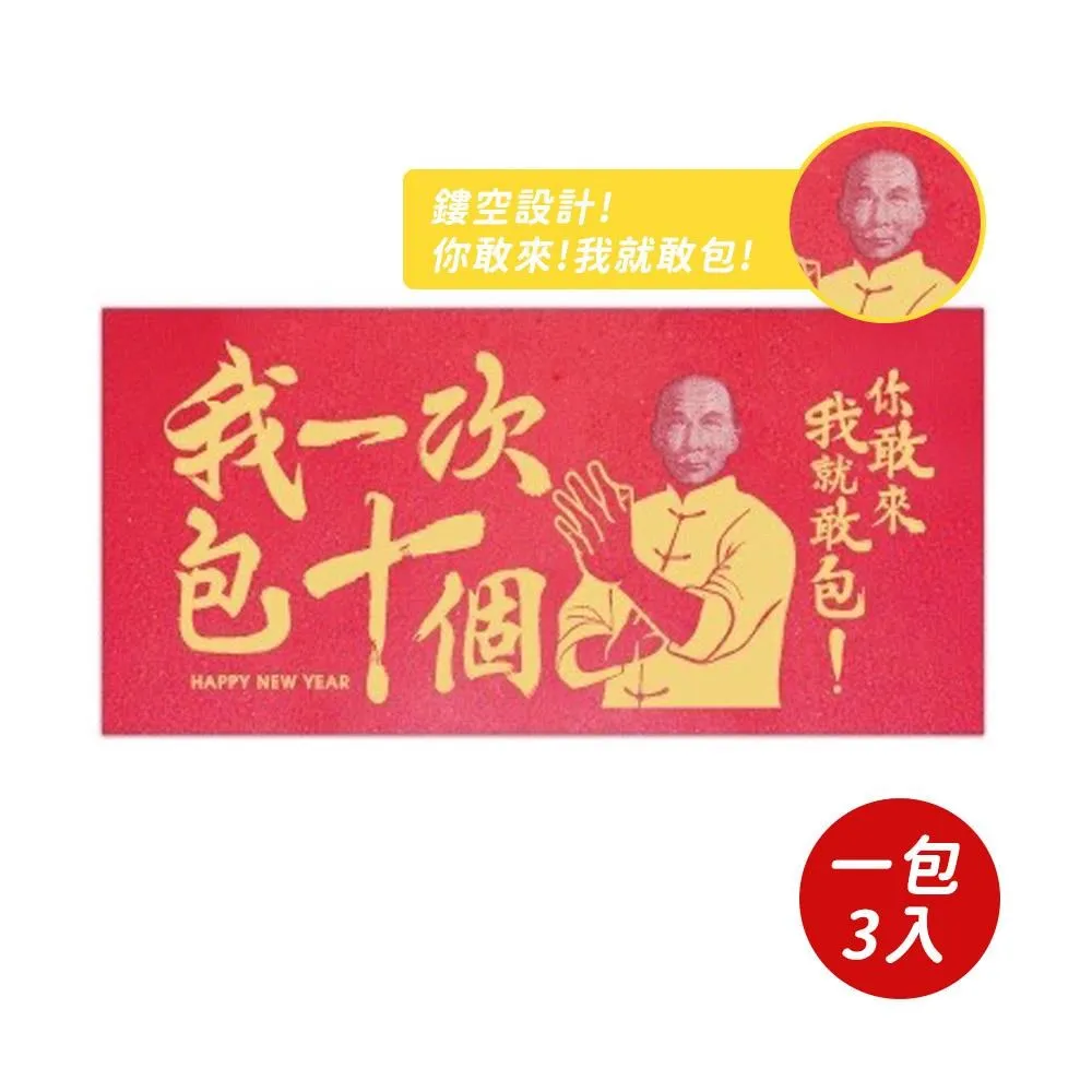 【春節】變變變紅包袋-元寶(3入) 歷史價格詳細信息
