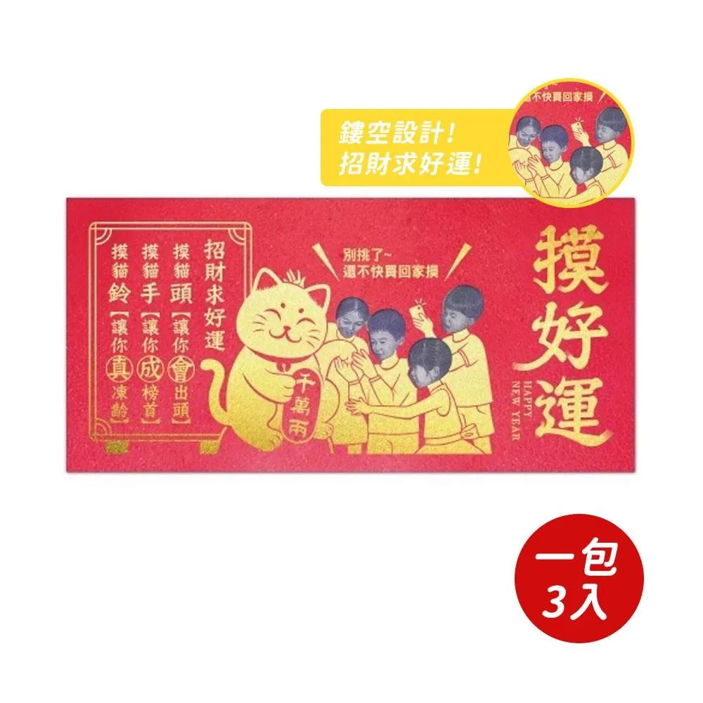 【春節】變變變紅包袋-元寶(3入) 歷史價格詳細信息