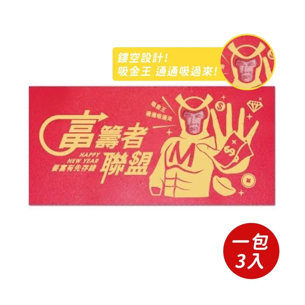 【春節】變變變紅包袋-元寶(3入) 歷史價格詳細信息