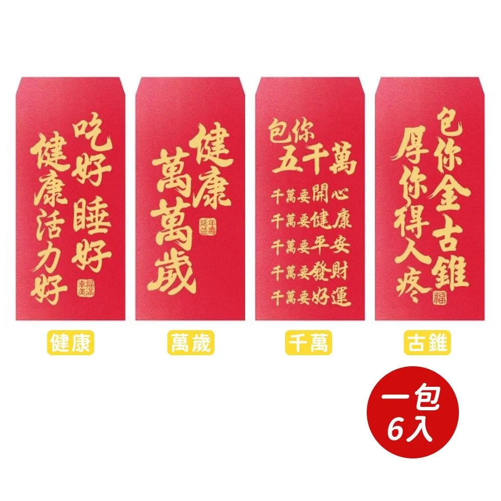【春節】歡笑紅包袋(6入)-共四款-2 歷史價格詳細信息
