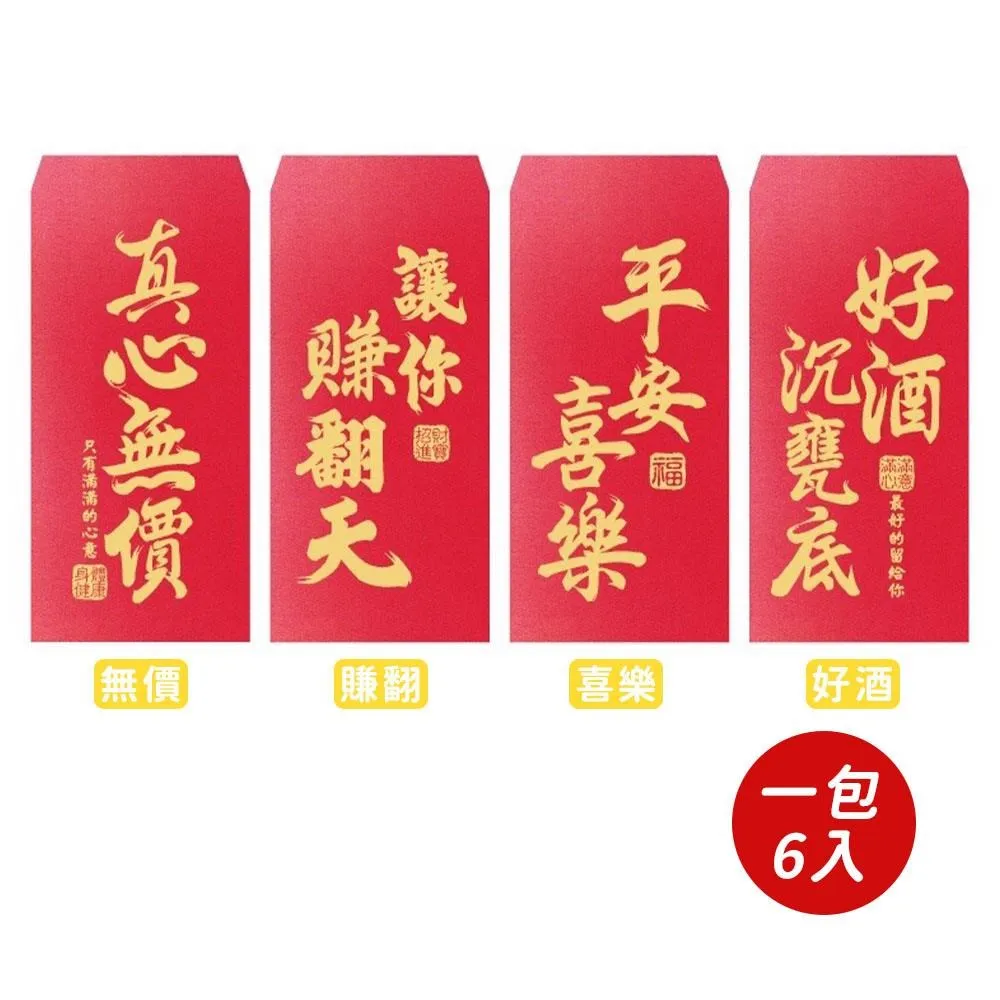 【春節】歡笑紅包袋(6入)-共四款-2 歷史價格詳細信息