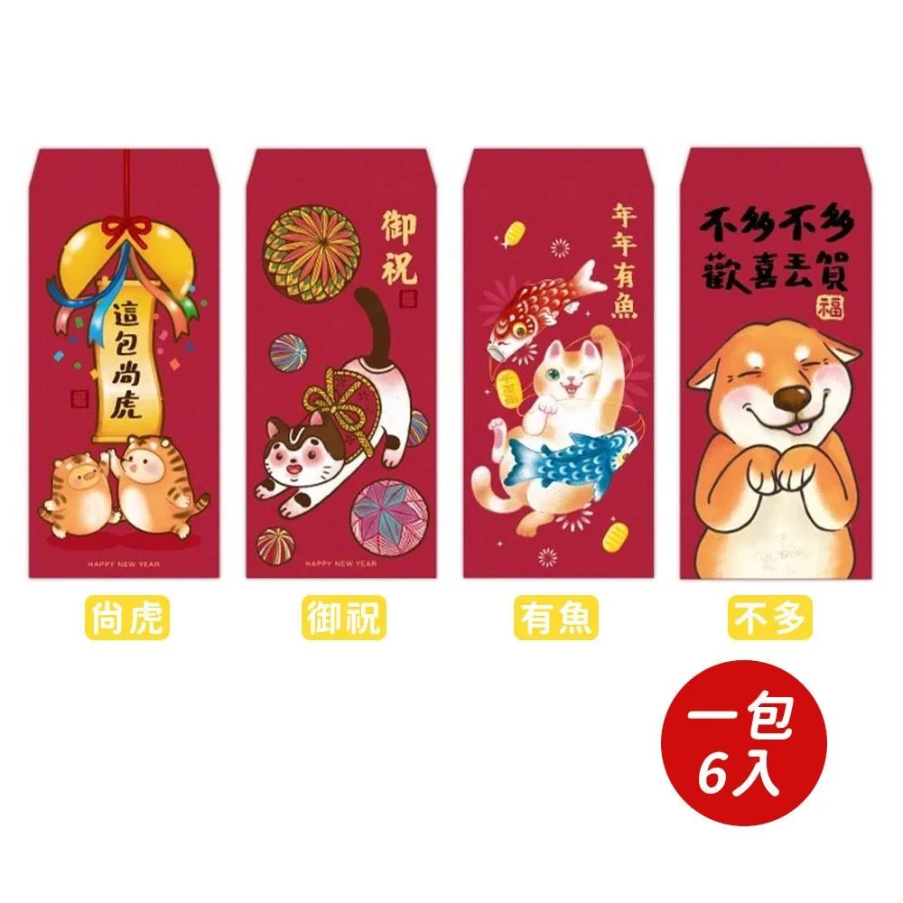 【春節】金古錐紅包袋(6入)-共四款-2 歷史價格詳細信息