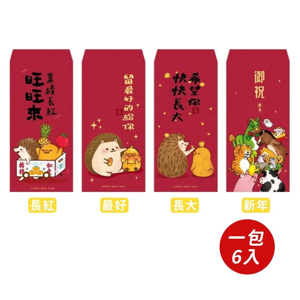 【春節】金古錐紅包袋(6入)-共四款-2 歷史價格詳細信息