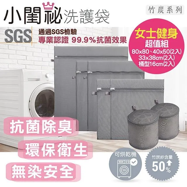 【小閨祕】竹炭抗菌洗衣袋 超值4入組合包 台灣製造 歷史價格詳細信息