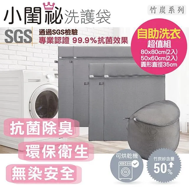【小閨祕】竹炭抗菌洗衣袋 超值4入組合包 台灣製造 歷史價格詳細信息