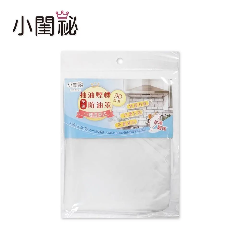 【小閨祕】免洗防油罩80cm 歷史價格詳細信息