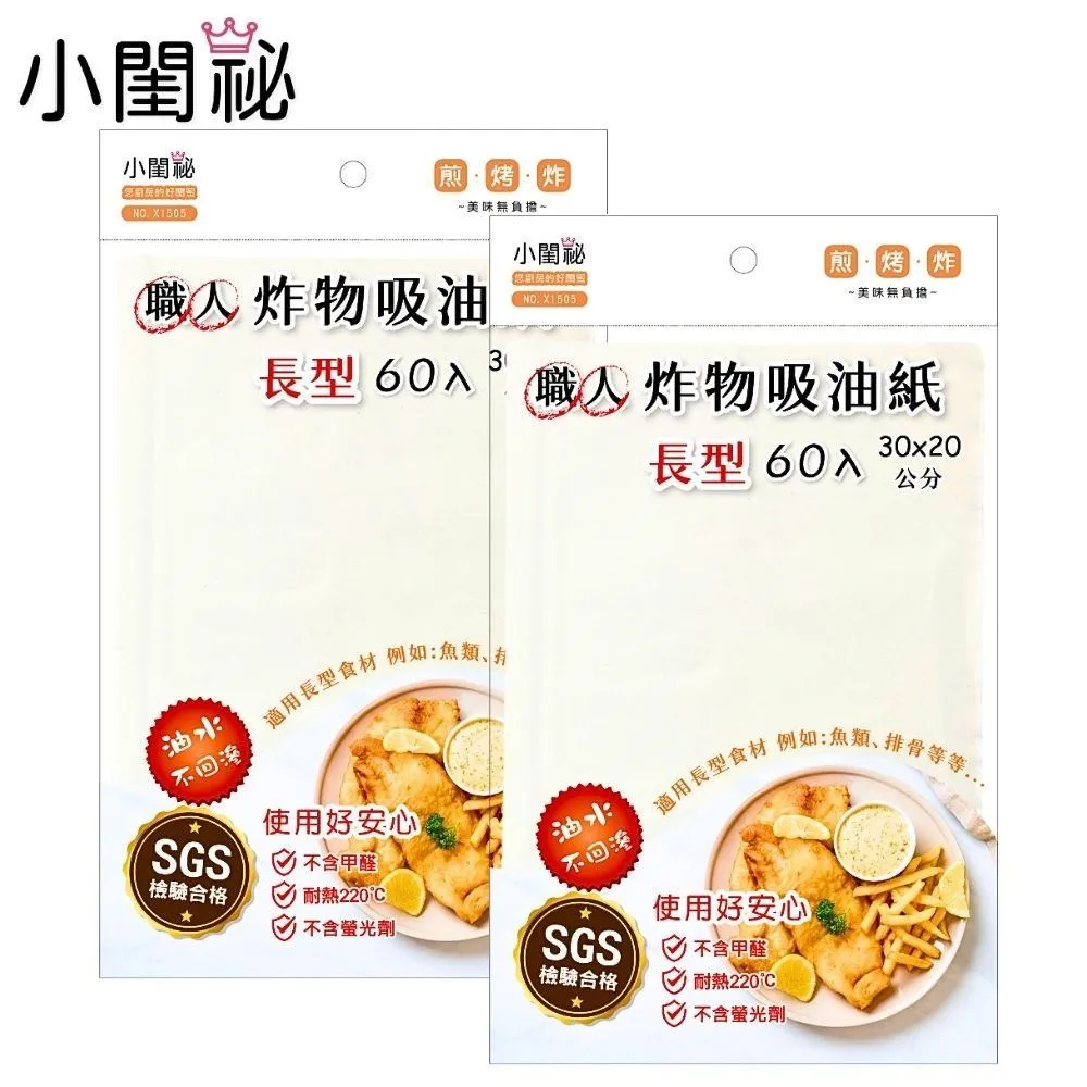 【小閨祕】職人厚口炸物吸油紙(60入) x2 歷史價格詳細信息